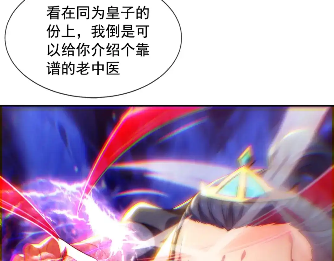 玄幻：我的人生可以无限模拟 第4话 男人不能说不行 第11页