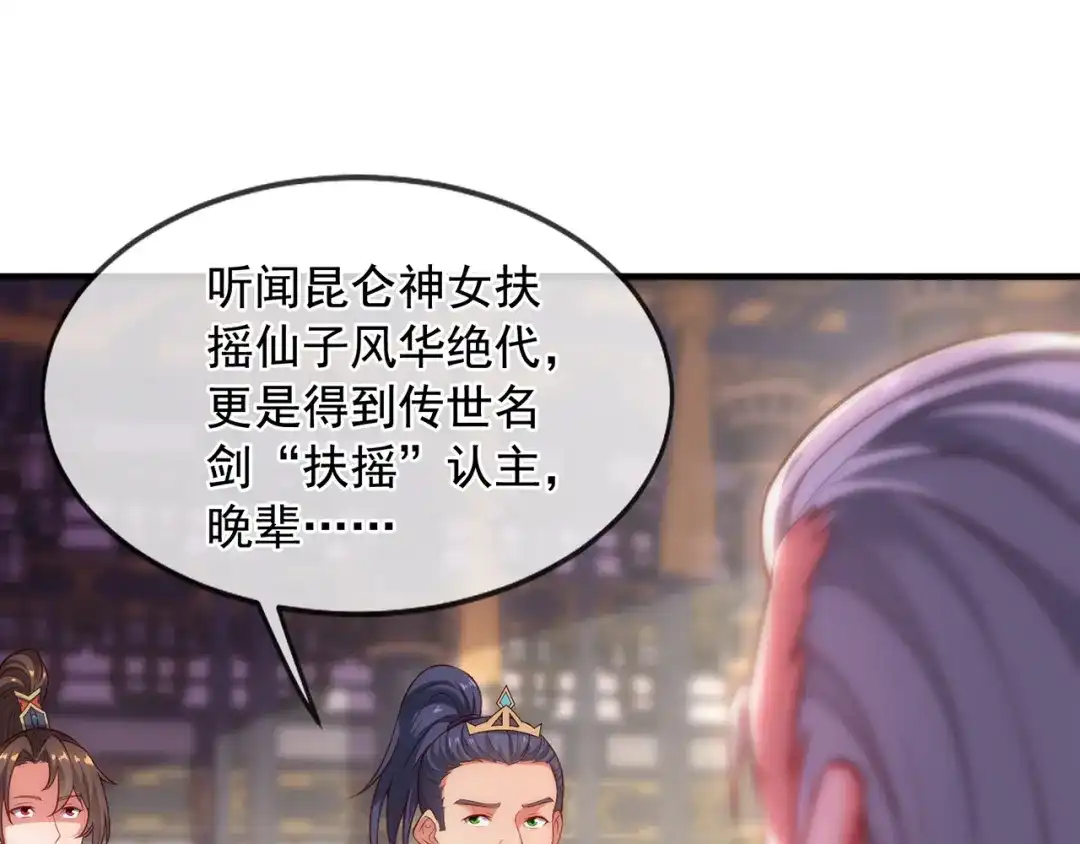 玄幻：我的人生可以无限模拟 第4话 男人不能说不行 第127页