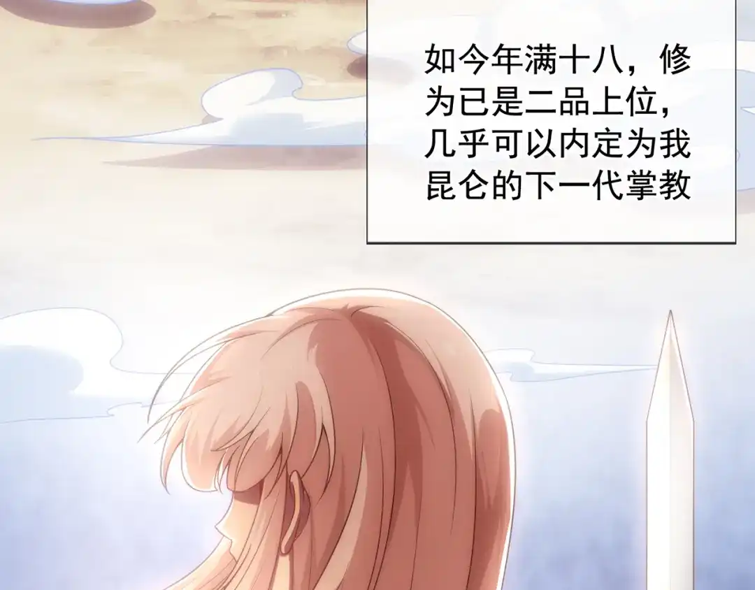 玄幻：我的人生可以无限模拟 第4话 男人不能说不行 第135页