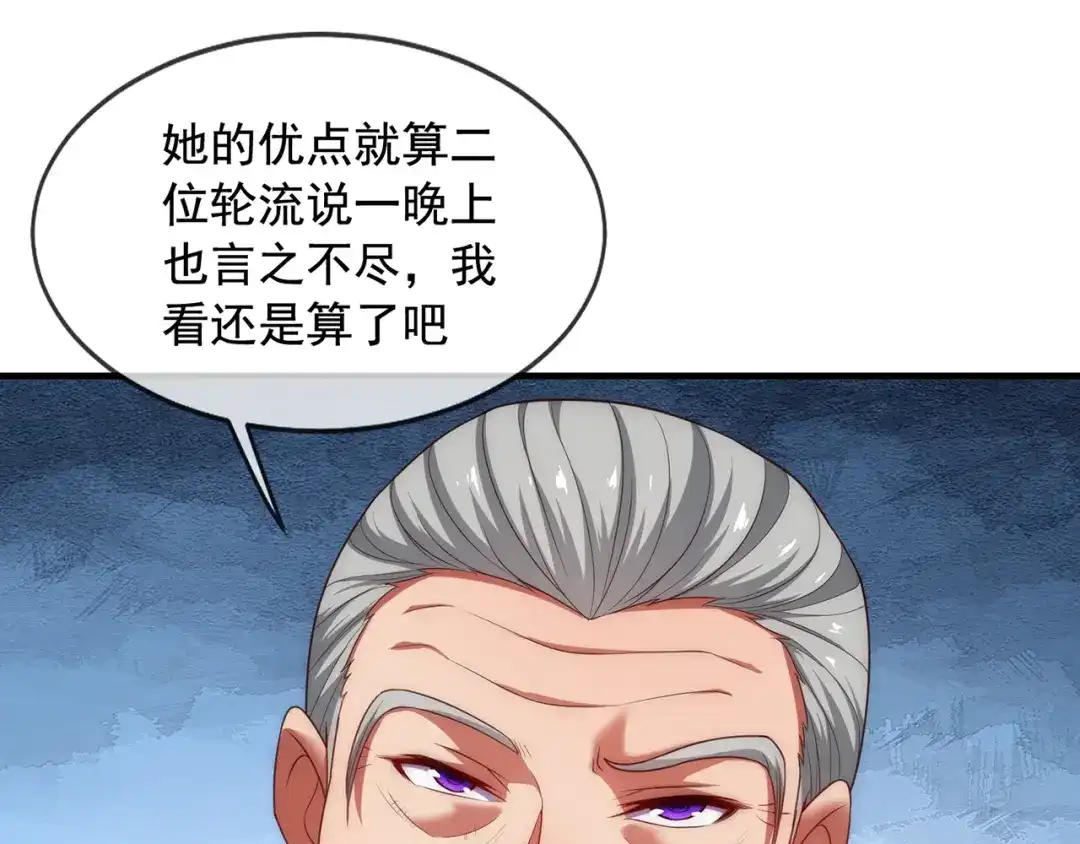 玄幻：我的人生可以无限模拟 第4话 男人不能说不行 第139页
