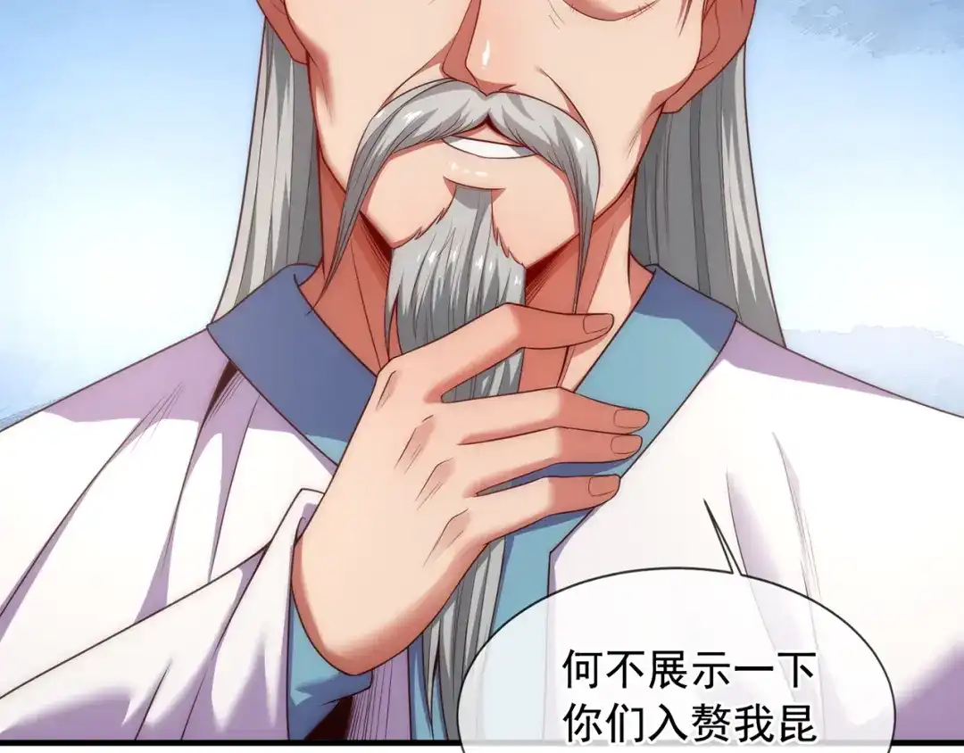 玄幻：我的人生可以无限模拟 第4话 男人不能说不行 第140页
