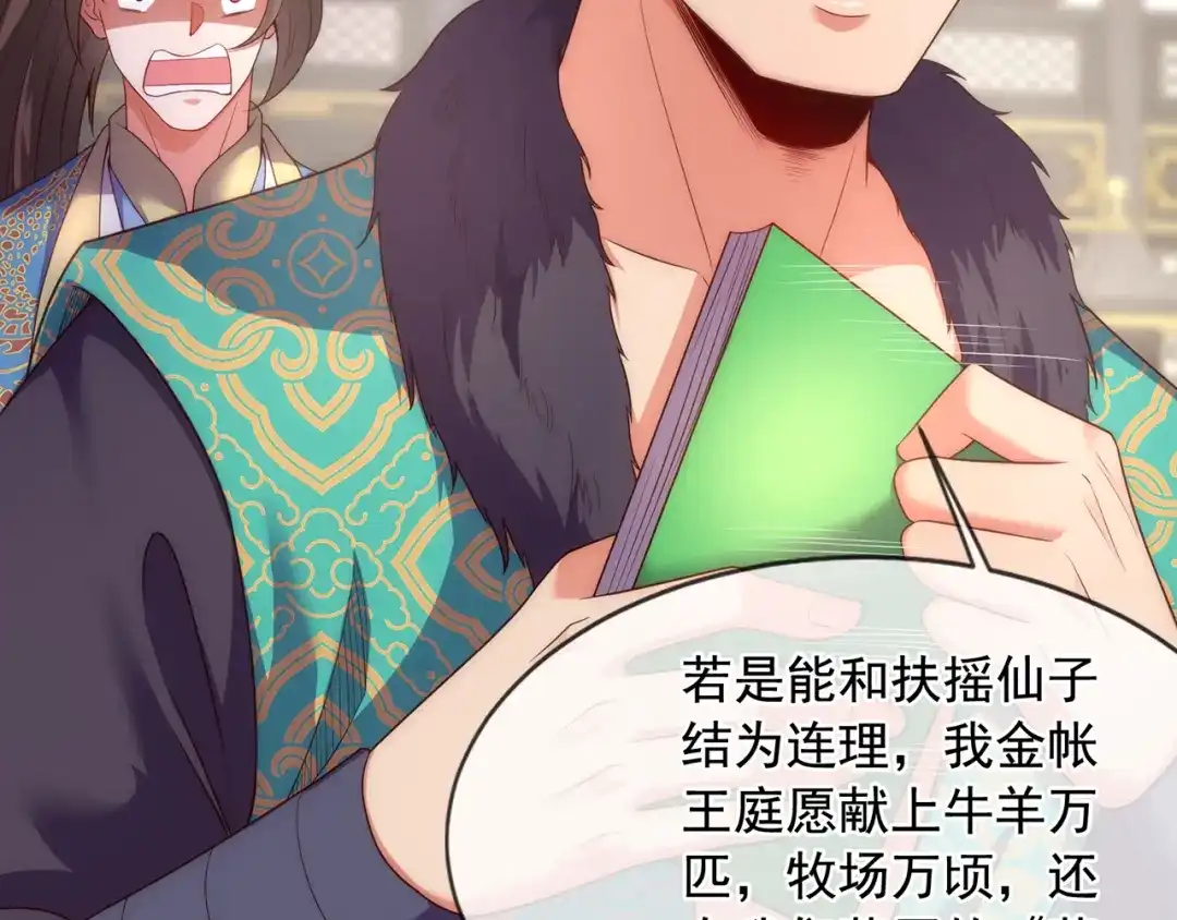 玄幻：我的人生可以无限模拟 第4话 男人不能说不行 第146页