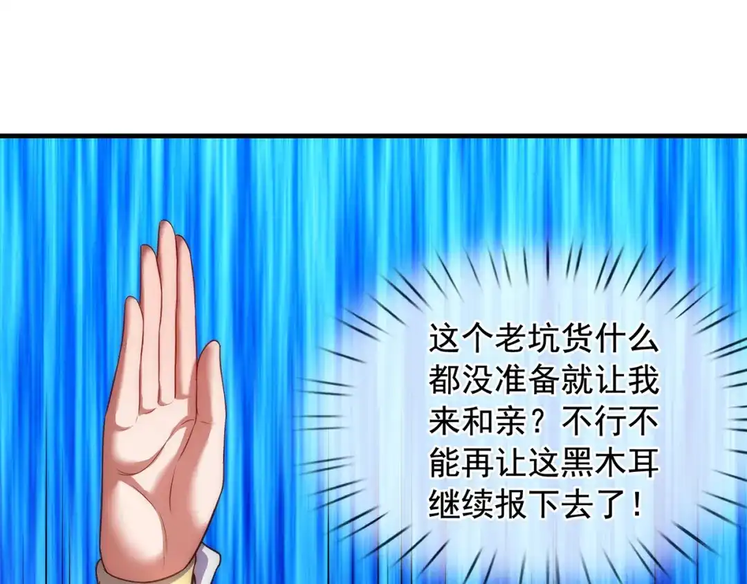 玄幻：我的人生可以无限模拟 第4话 男人不能说不行 第151页