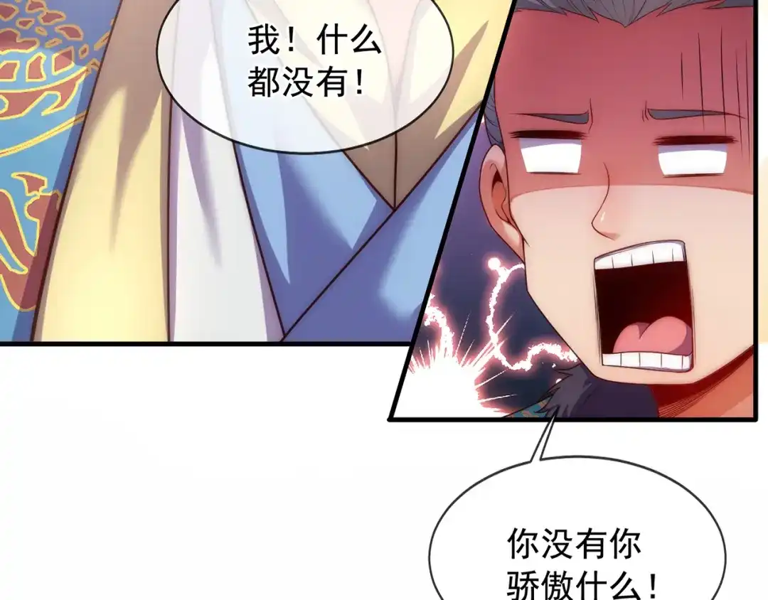 玄幻：我的人生可以无限模拟 第4话 男人不能说不行 第159页