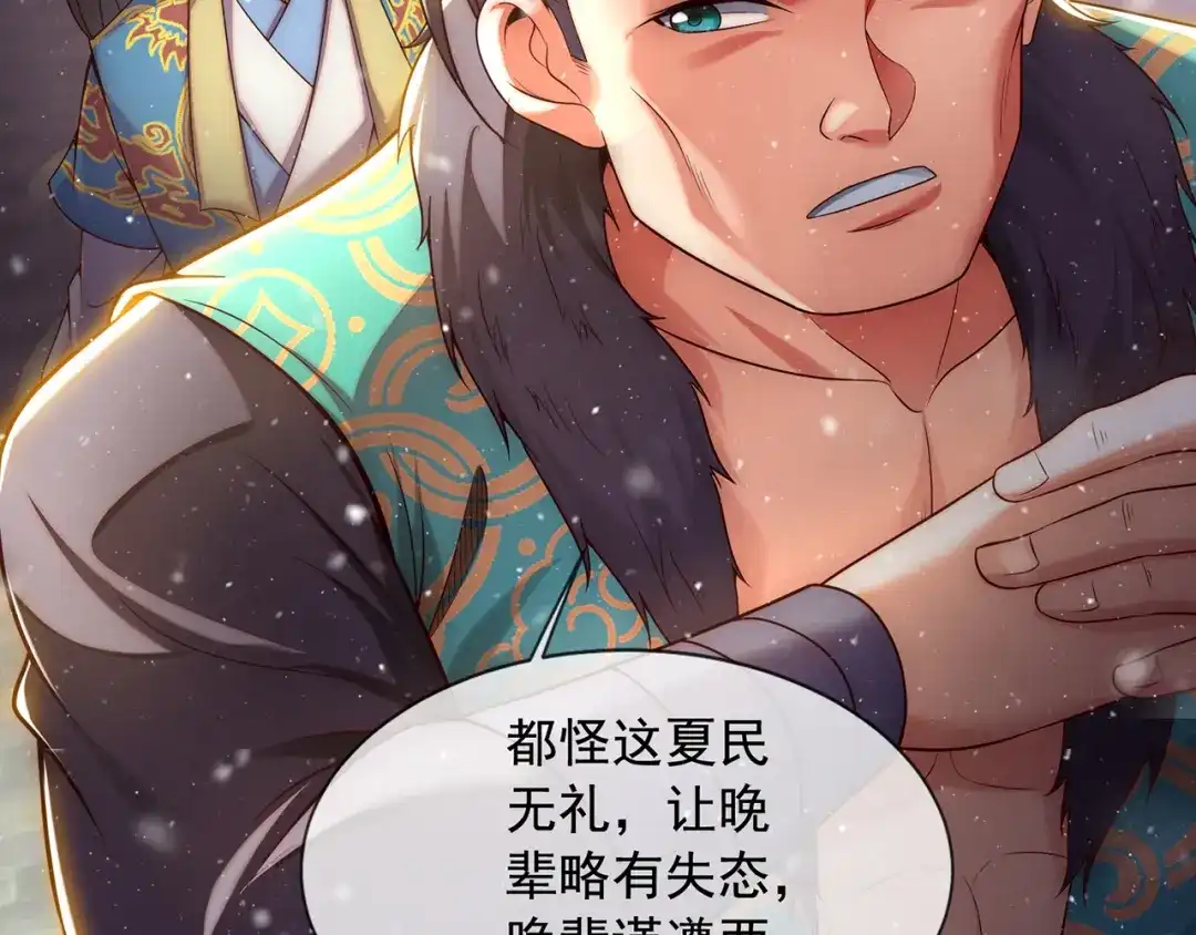 玄幻：我的人生可以无限模拟 第4话 男人不能说不行 第29页