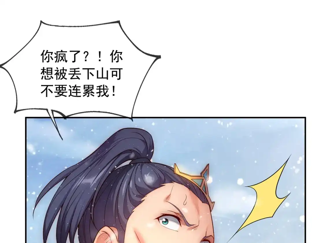 玄幻：我的人生可以无限模拟 第4话 男人不能说不行 第34页