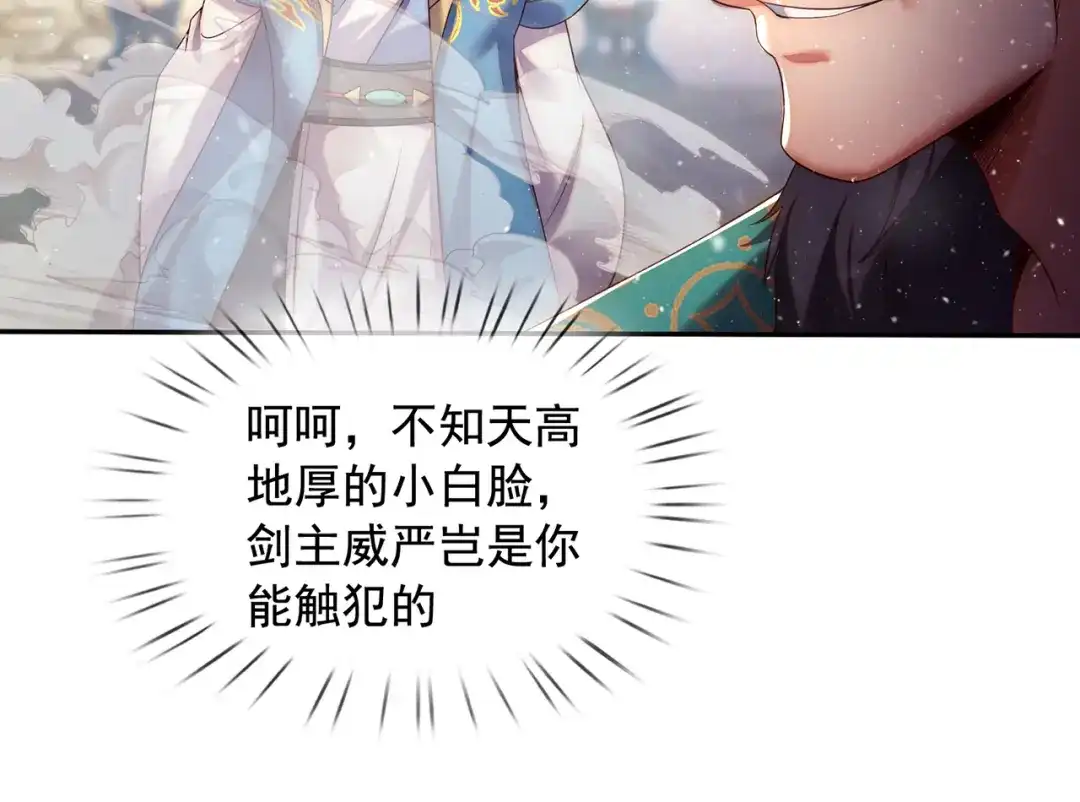 玄幻：我的人生可以无限模拟 第4话 男人不能说不行 第43页