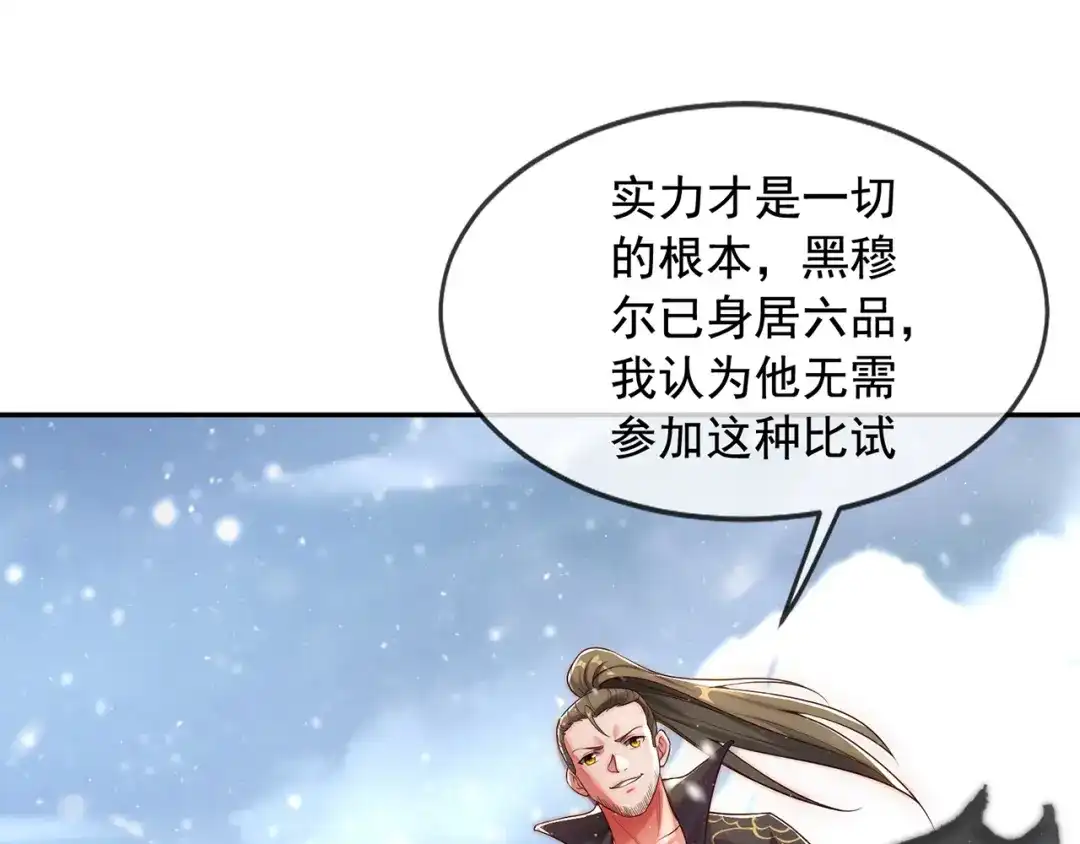 玄幻：我的人生可以无限模拟 第4话 男人不能说不行 第54页