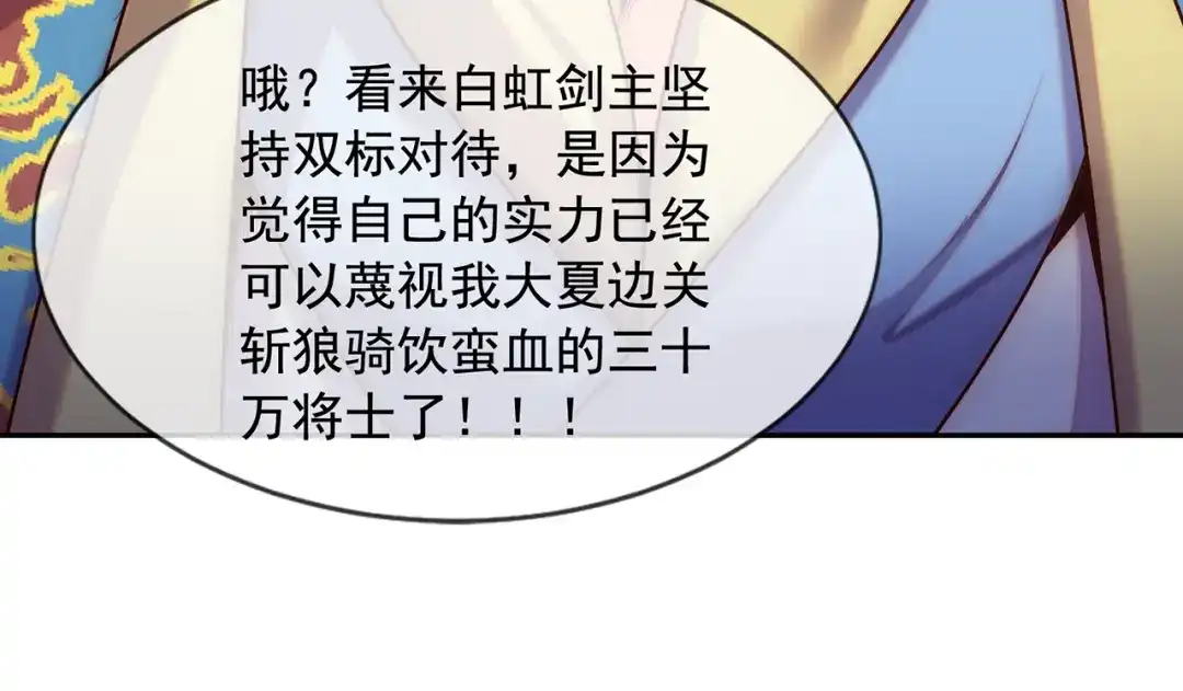 玄幻：我的人生可以无限模拟 第4话 男人不能说不行 第59页