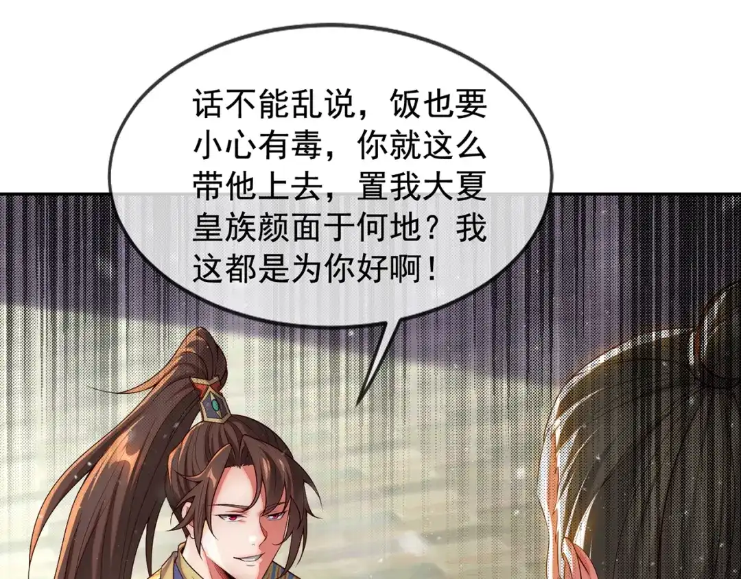 玄幻：我的人生可以无限模拟 第4话 男人不能说不行 第63页