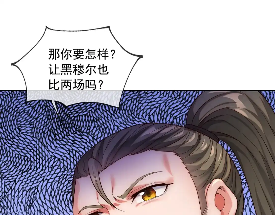 玄幻：我的人生可以无限模拟 第4话 男人不能说不行 第67页