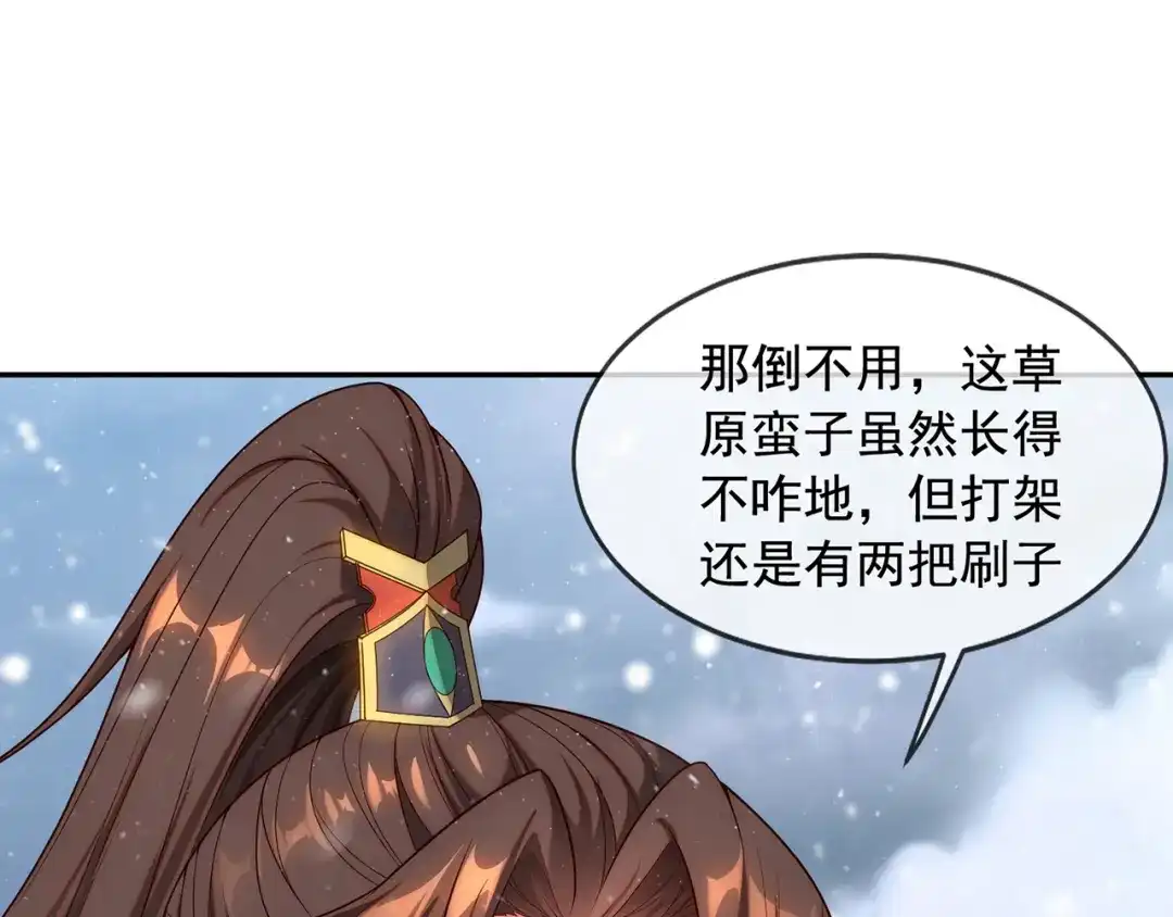 玄幻：我的人生可以无限模拟 第4话 男人不能说不行 第70页