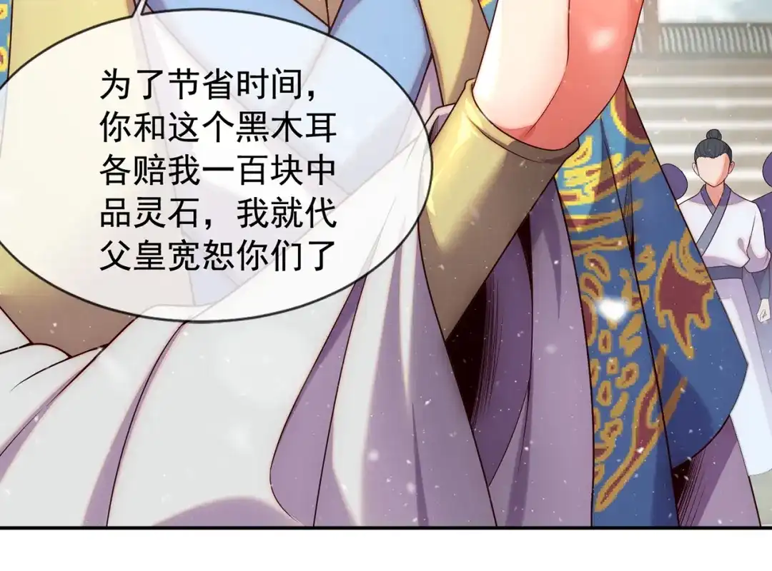 玄幻：我的人生可以无限模拟 第4话 男人不能说不行 第72页
