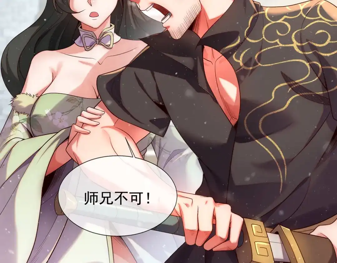 玄幻：我的人生可以无限模拟 第4话 男人不能说不行 第74页