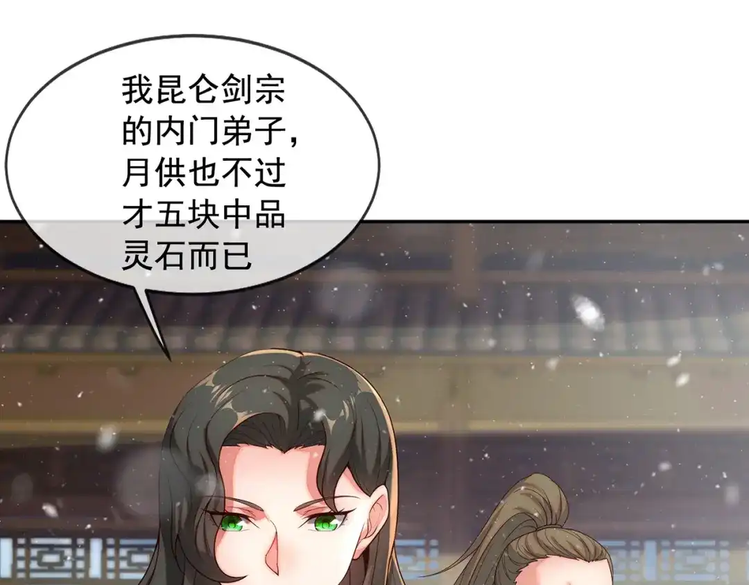 玄幻：我的人生可以无限模拟 第4话 男人不能说不行 第76页