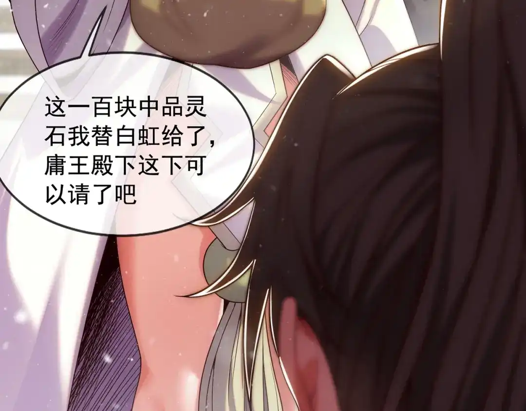 玄幻：我的人生可以无限模拟 第4话 男人不能说不行 第78页