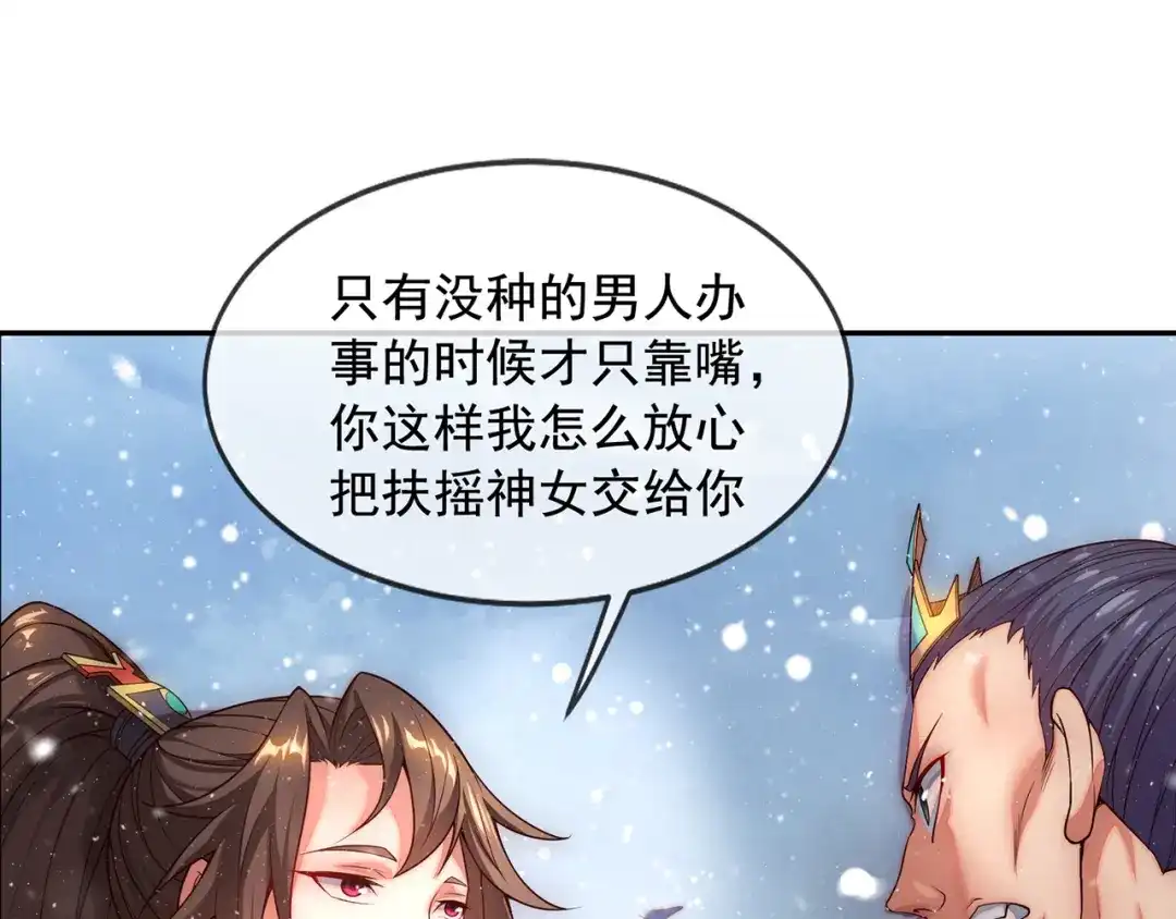 玄幻：我的人生可以无限模拟 第4话 男人不能说不行 第8页
