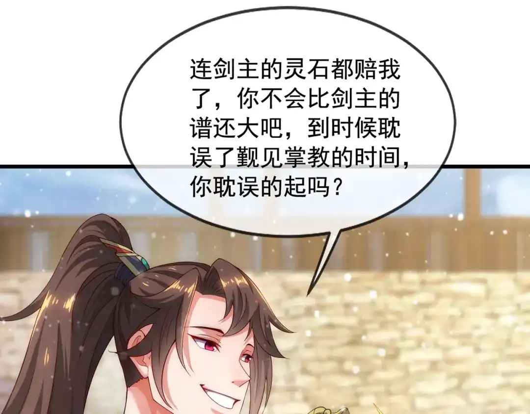 玄幻：我的人生可以无限模拟 第4话 男人不能说不行 第80页