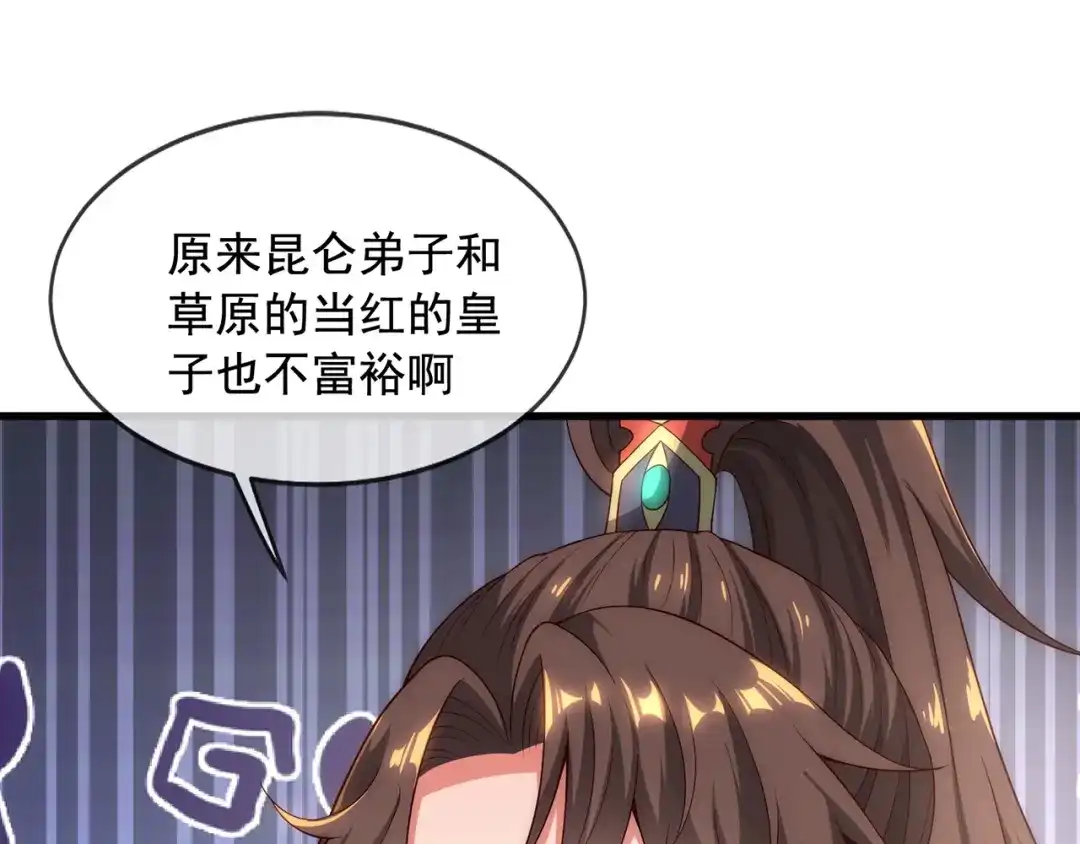 玄幻：我的人生可以无限模拟 第4话 男人不能说不行 第86页