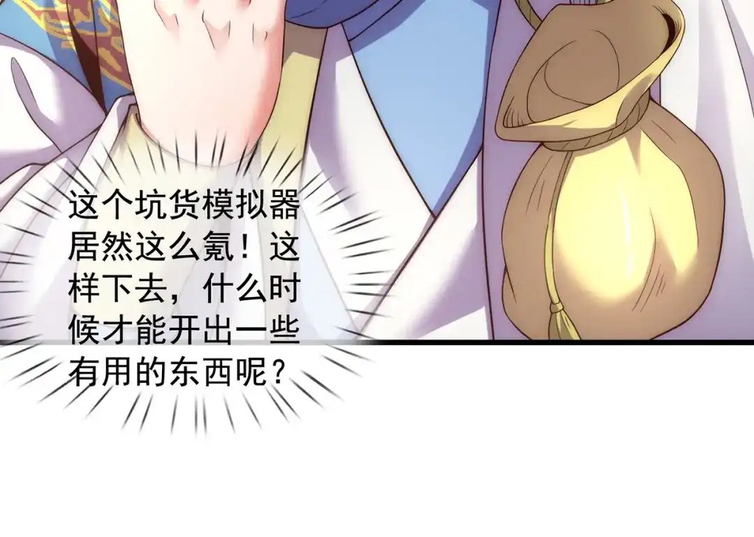 玄幻：我的人生可以无限模拟 第4话 男人不能说不行 第88页