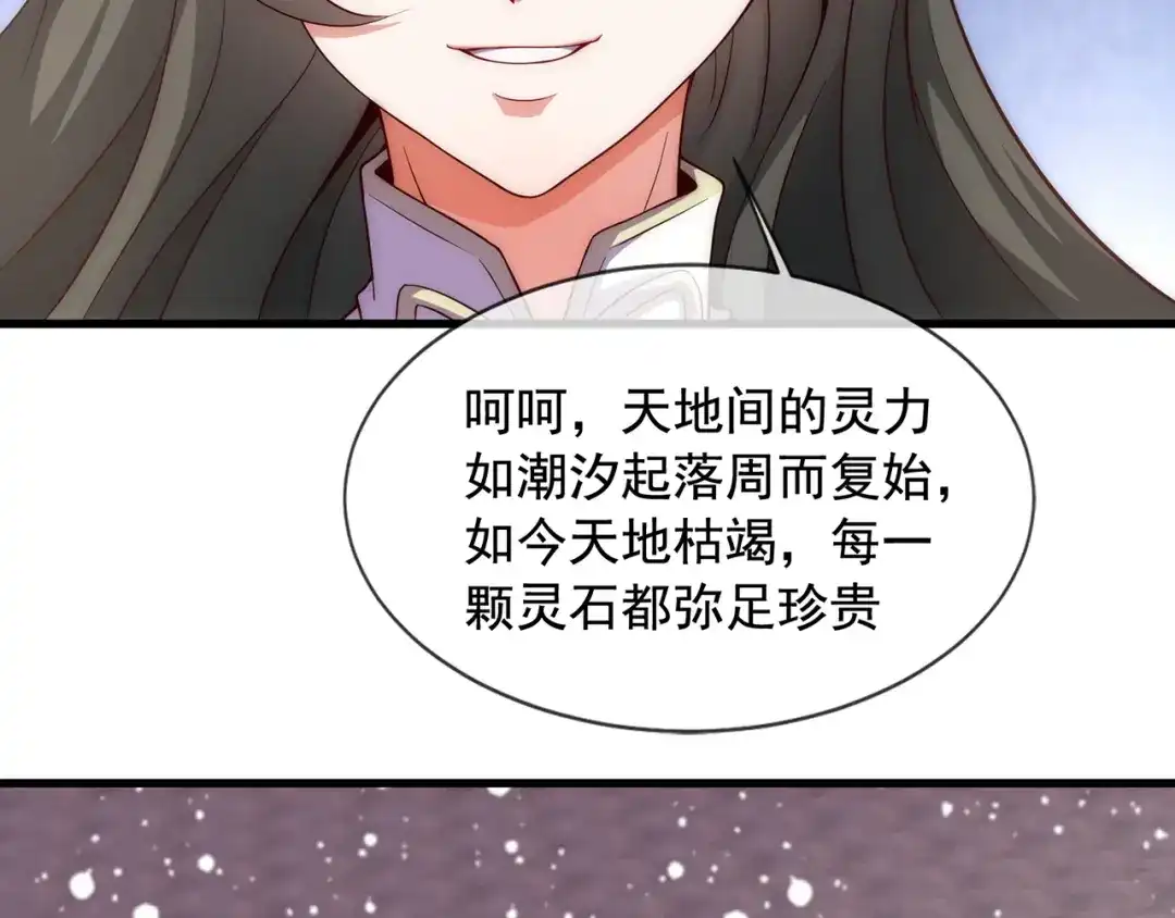 玄幻：我的人生可以无限模拟 第4话 男人不能说不行 第90页