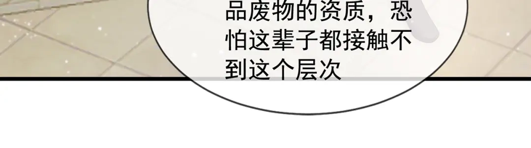 玄幻：我的人生可以无限模拟 第4话 男人不能说不行 第93页