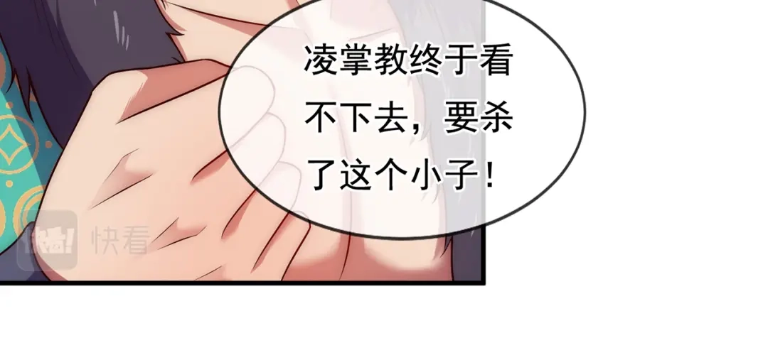 玄幻：我的人生可以无限模拟 第5话 诡计多端的男人 第103页