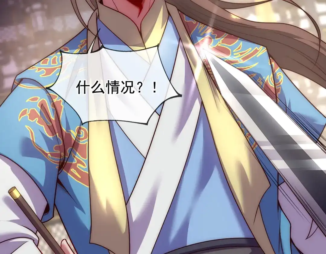玄幻：我的人生可以无限模拟 第5话 诡计多端的男人 第105页