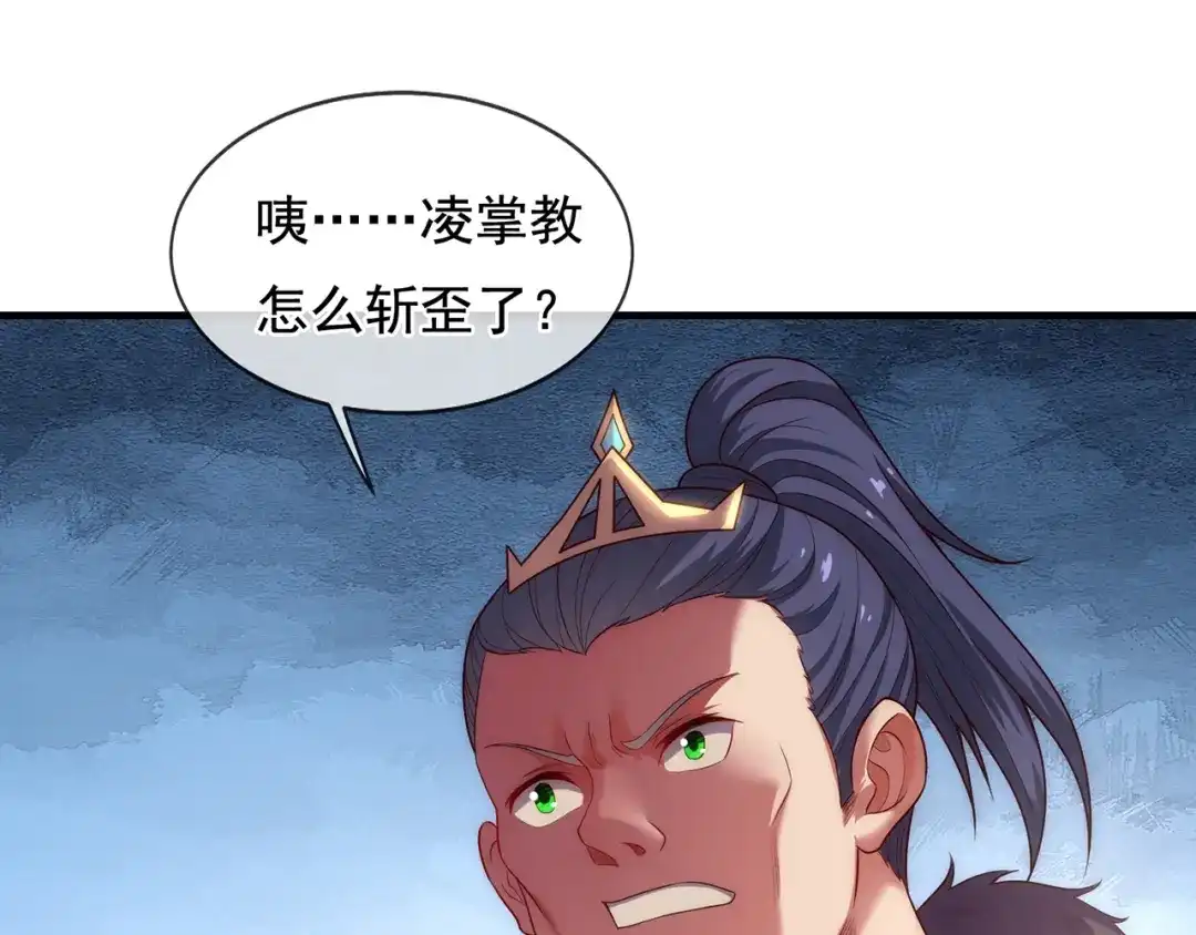 玄幻：我的人生可以无限模拟 第5话 诡计多端的男人 第107页
