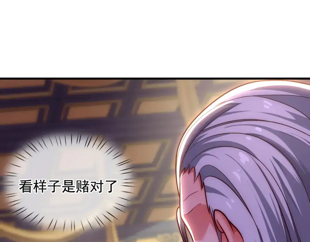 玄幻：我的人生可以无限模拟 第5话 诡计多端的男人 第113页