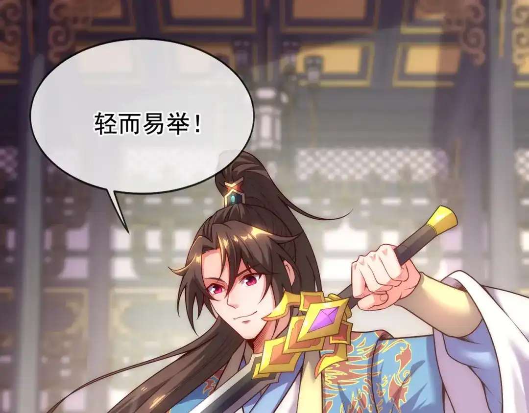 玄幻：我的人生可以无限模拟 第5话 诡计多端的男人 第122页