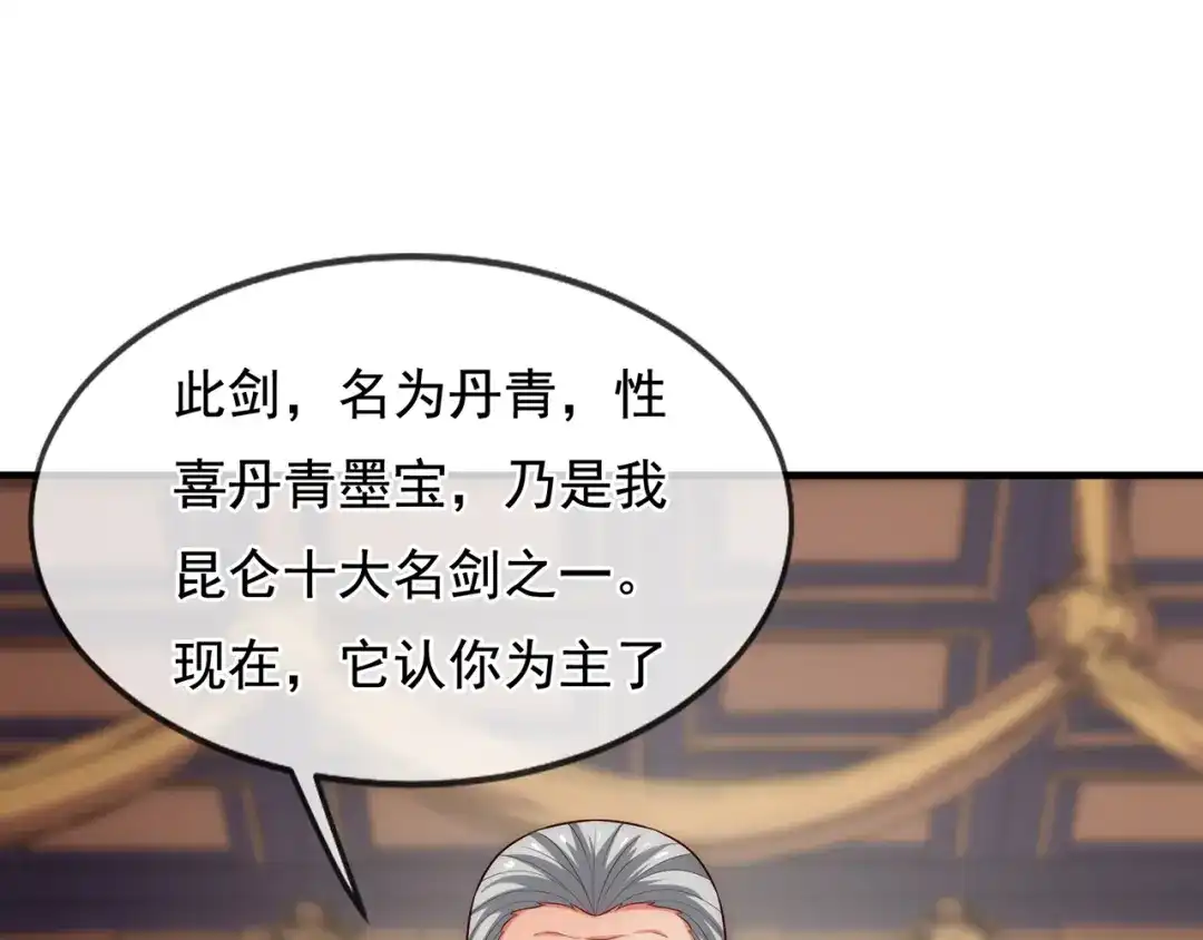 玄幻：我的人生可以无限模拟 第5话 诡计多端的男人 第125页