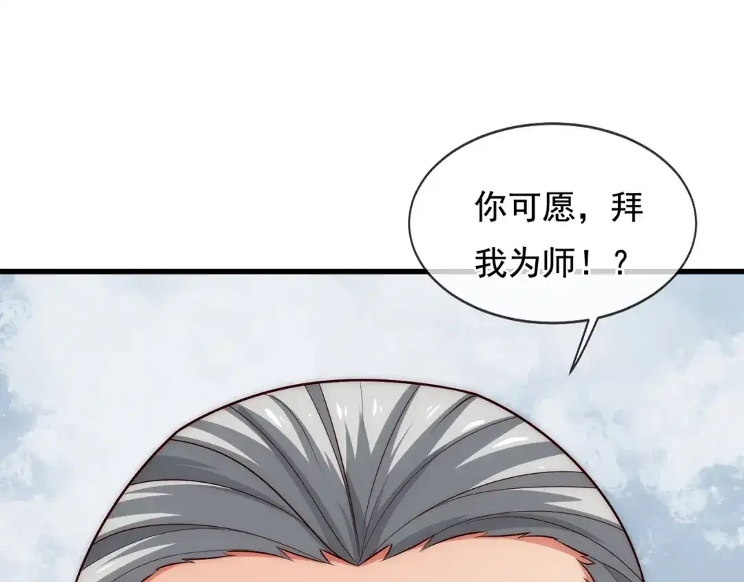 玄幻：我的人生可以无限模拟 第5话 诡计多端的男人 第132页
