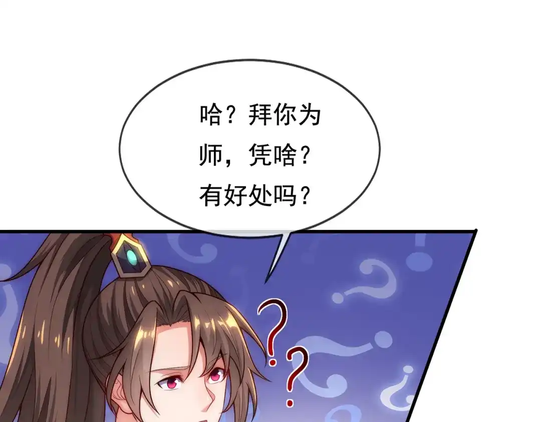 玄幻：我的人生可以无限模拟 第5话 诡计多端的男人 第135页