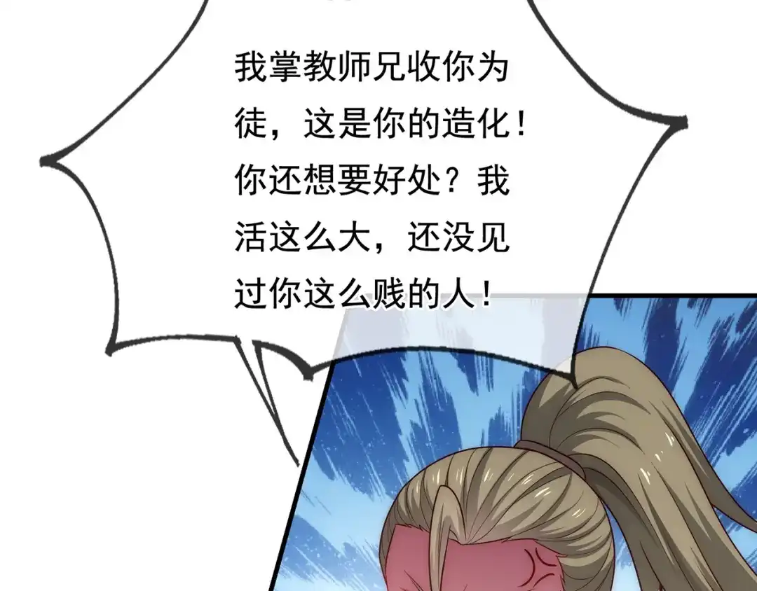 玄幻：我的人生可以无限模拟 第5话 诡计多端的男人 第138页