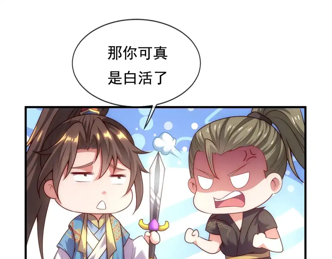 玄幻：我的人生可以无限模拟 第5话 诡计多端的男人 第141页