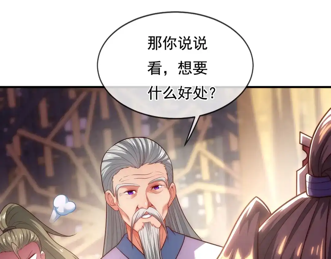 玄幻：我的人生可以无限模拟 第5话 诡计多端的男人 第143页