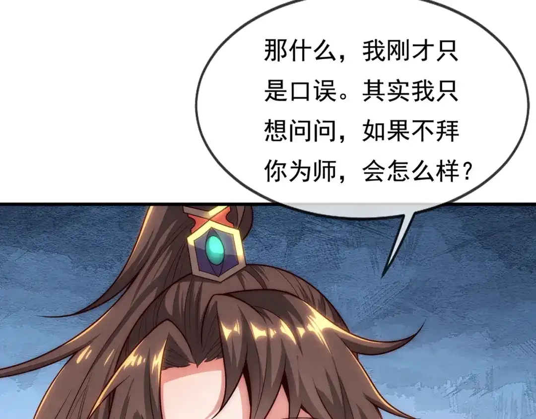 玄幻：我的人生可以无限模拟 第5话 诡计多端的男人 第146页