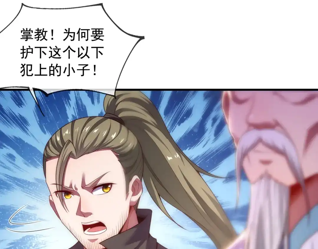 玄幻：我的人生可以无限模拟 第5话 诡计多端的男人 第21页