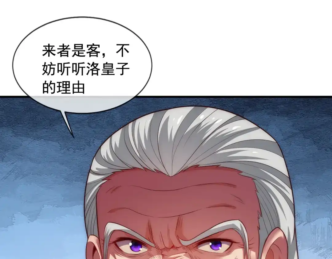 玄幻：我的人生可以无限模拟 第5话 诡计多端的男人 第25页