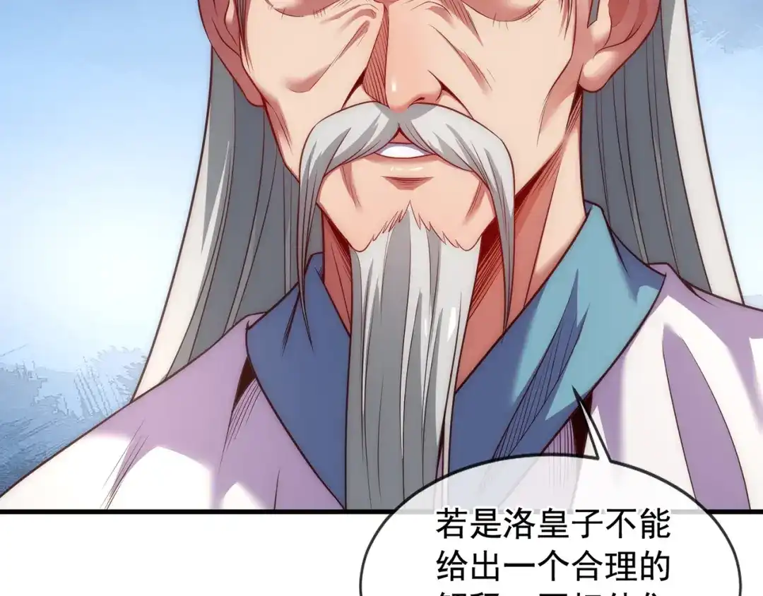 玄幻：我的人生可以无限模拟 第5话 诡计多端的男人 第26页