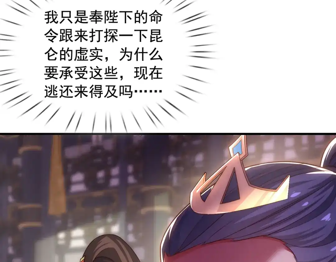 玄幻：我的人生可以无限模拟 第5话 诡计多端的男人 第30页