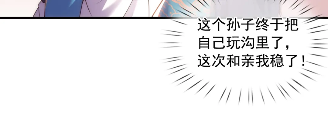 玄幻：我的人生可以无限模拟 第5话 诡计多端的男人 第32页