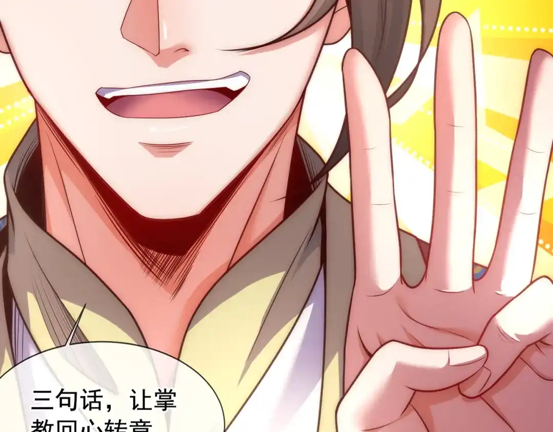 玄幻：我的人生可以无限模拟 第5话 诡计多端的男人 第34页