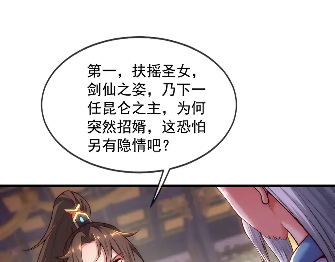 玄幻：我的人生可以无限模拟 第5话 诡计多端的男人 第38页