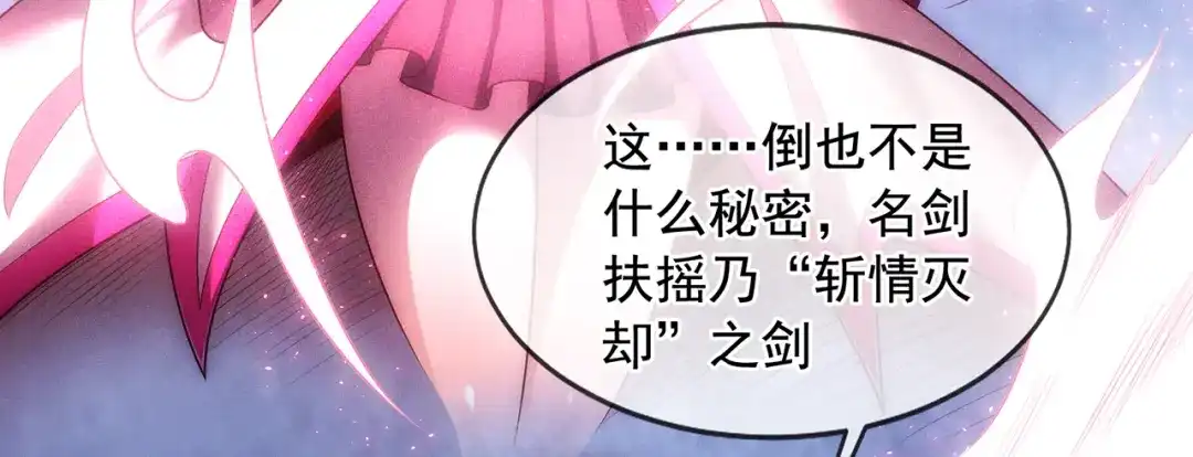 玄幻：我的人生可以无限模拟 第5话 诡计多端的男人 第43页