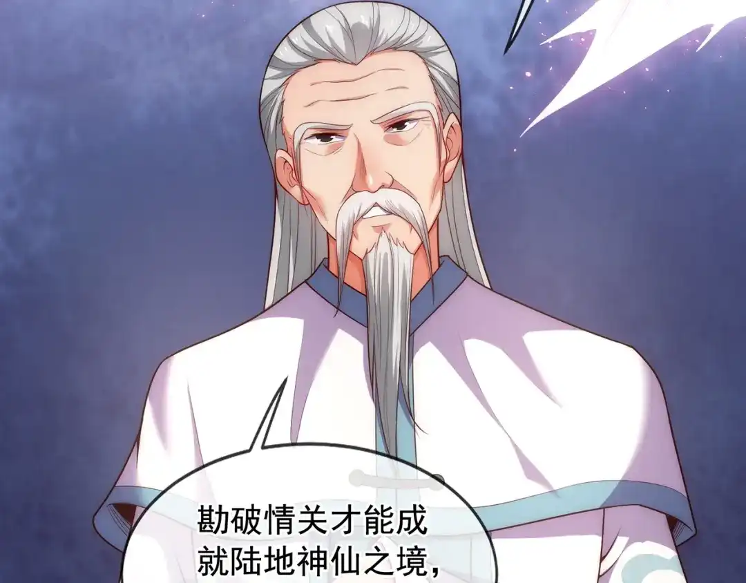 玄幻：我的人生可以无限模拟 第5话 诡计多端的男人 第44页