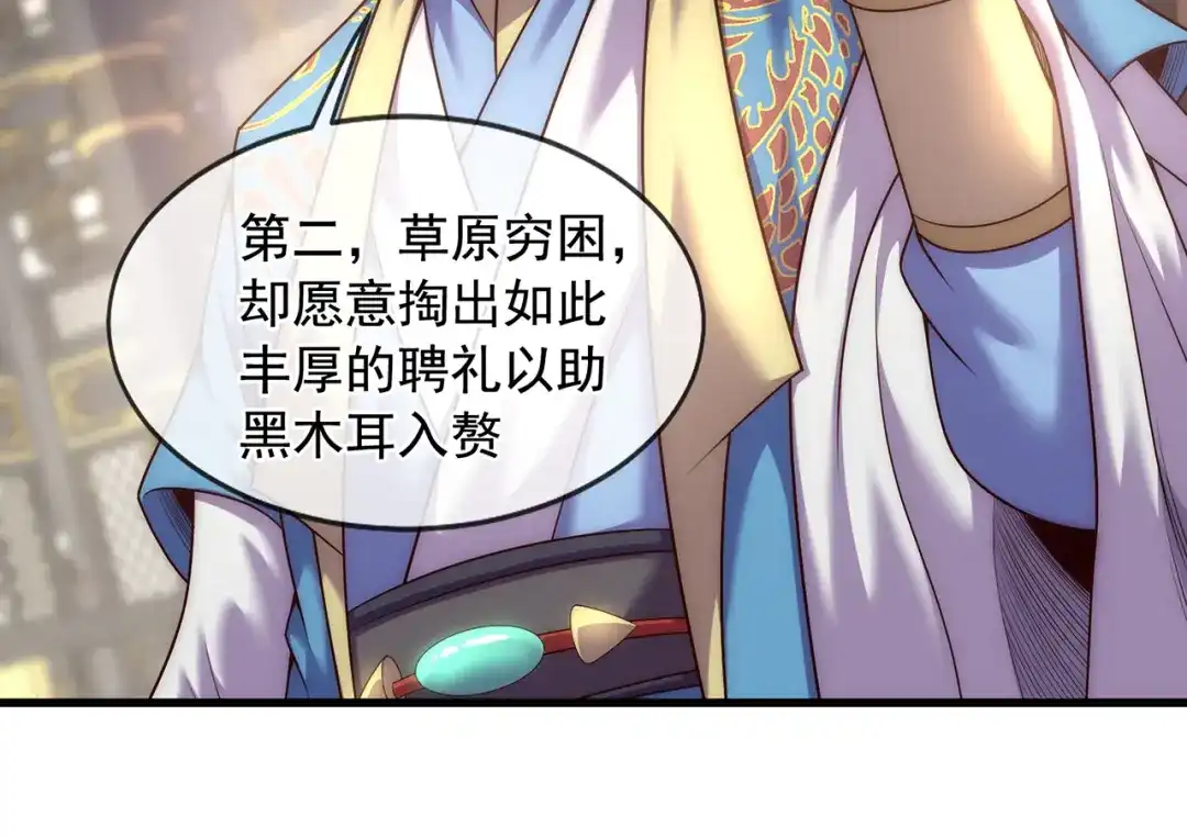 玄幻：我的人生可以无限模拟 第5话 诡计多端的男人 第47页