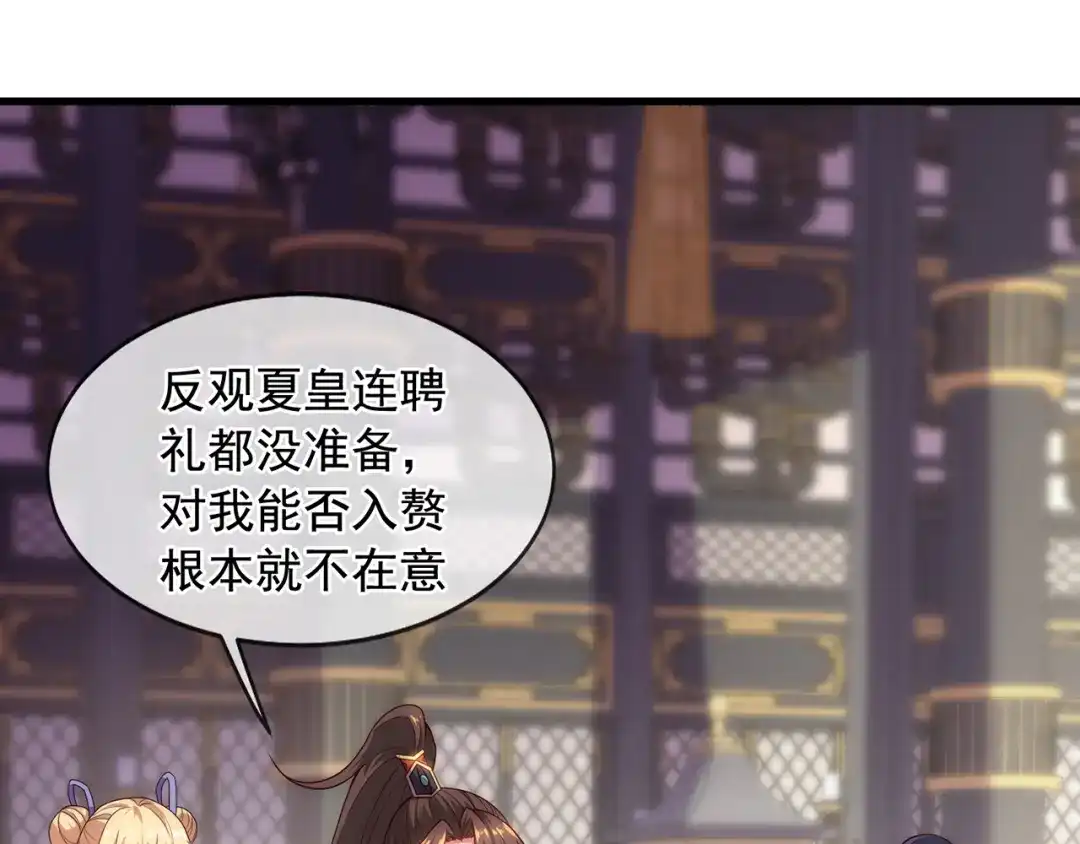 玄幻：我的人生可以无限模拟 第5话 诡计多端的男人 第48页
