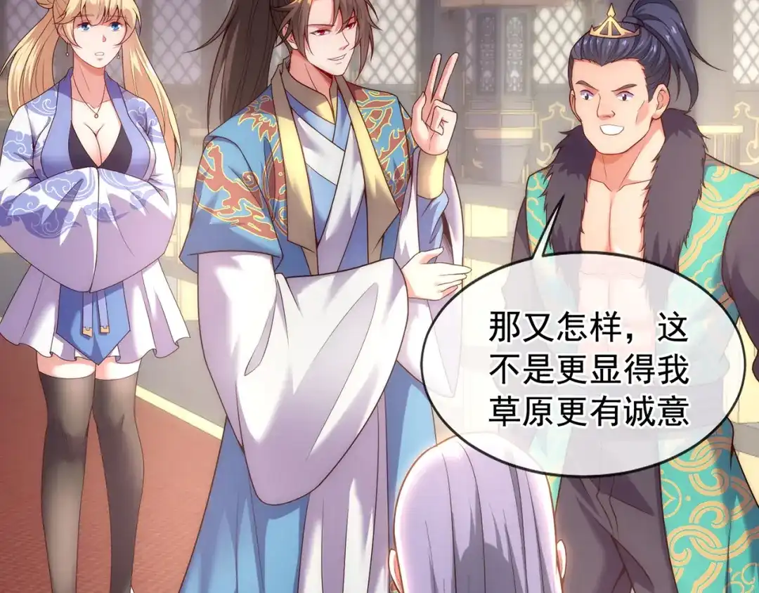 玄幻：我的人生可以无限模拟 第5话 诡计多端的男人 第49页